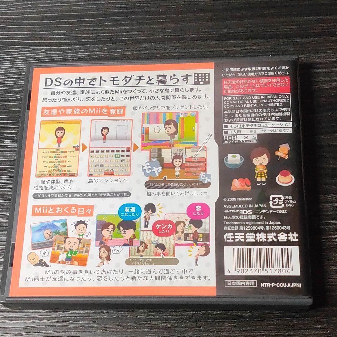 DS Tomodachi Collection Tomokore Japanese Language Edition Vintage Game Used 3DS