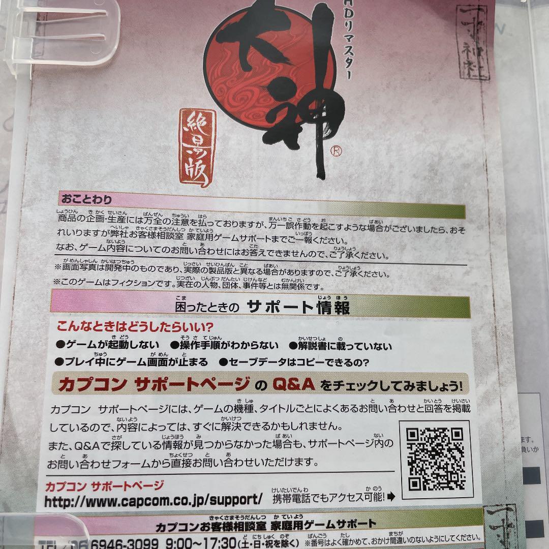 Okami Zekkei Ban HD Edition PS3 Capcom Japanese Language PlayStation3 Move