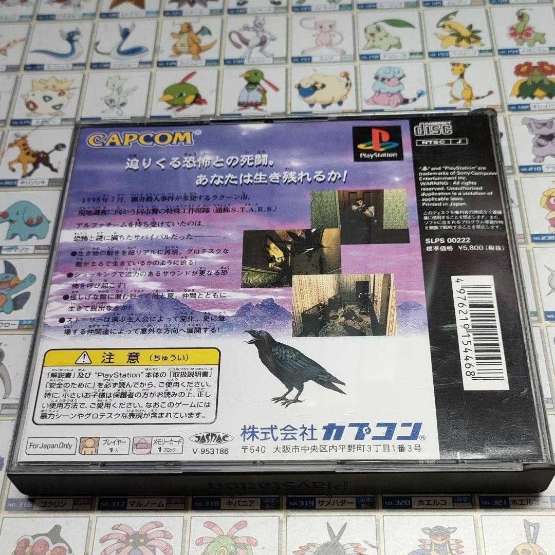 Biohazard 1 Resident Evil PS1 Playstation Capcom Japanese Language Edition Retro