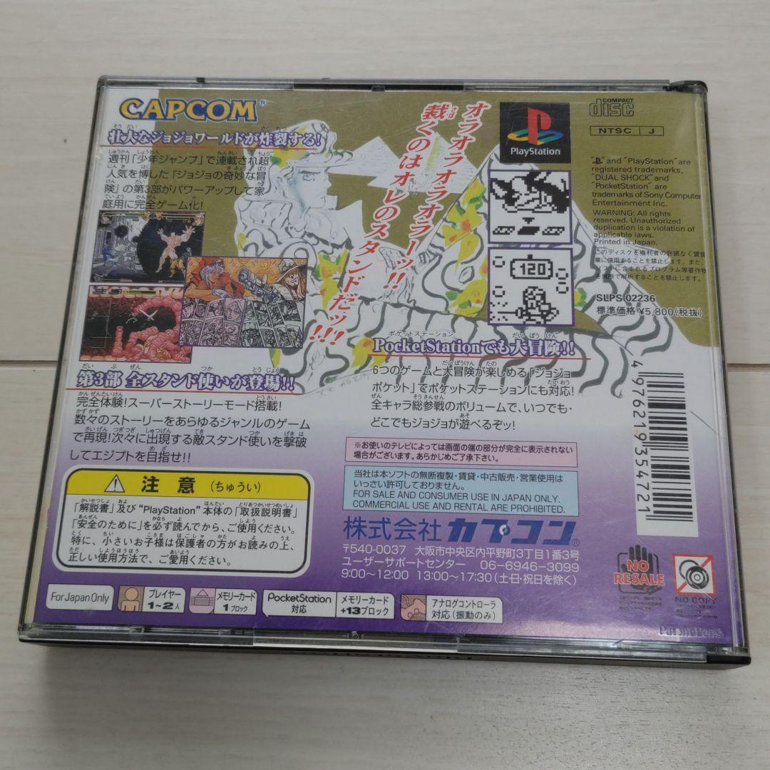 PS1 Jojo’s Bizarre Adventure Playstation 1 Japanese Language Edition Vintage JP