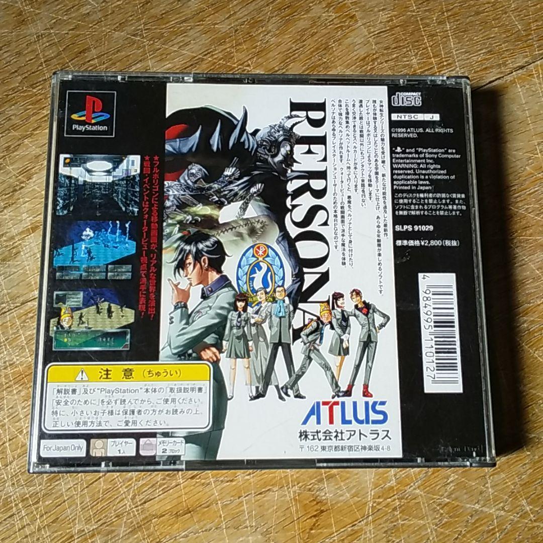 Persona PS1 Playstation 1 ATLUS Japanese Language Edition Vintage Game Soft JP
