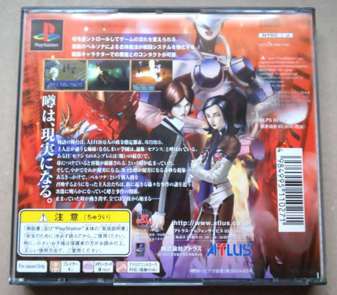 PS1 Persona 2 Innocent Sin ATLUS Japanese Language Vintage Game Play Station 1