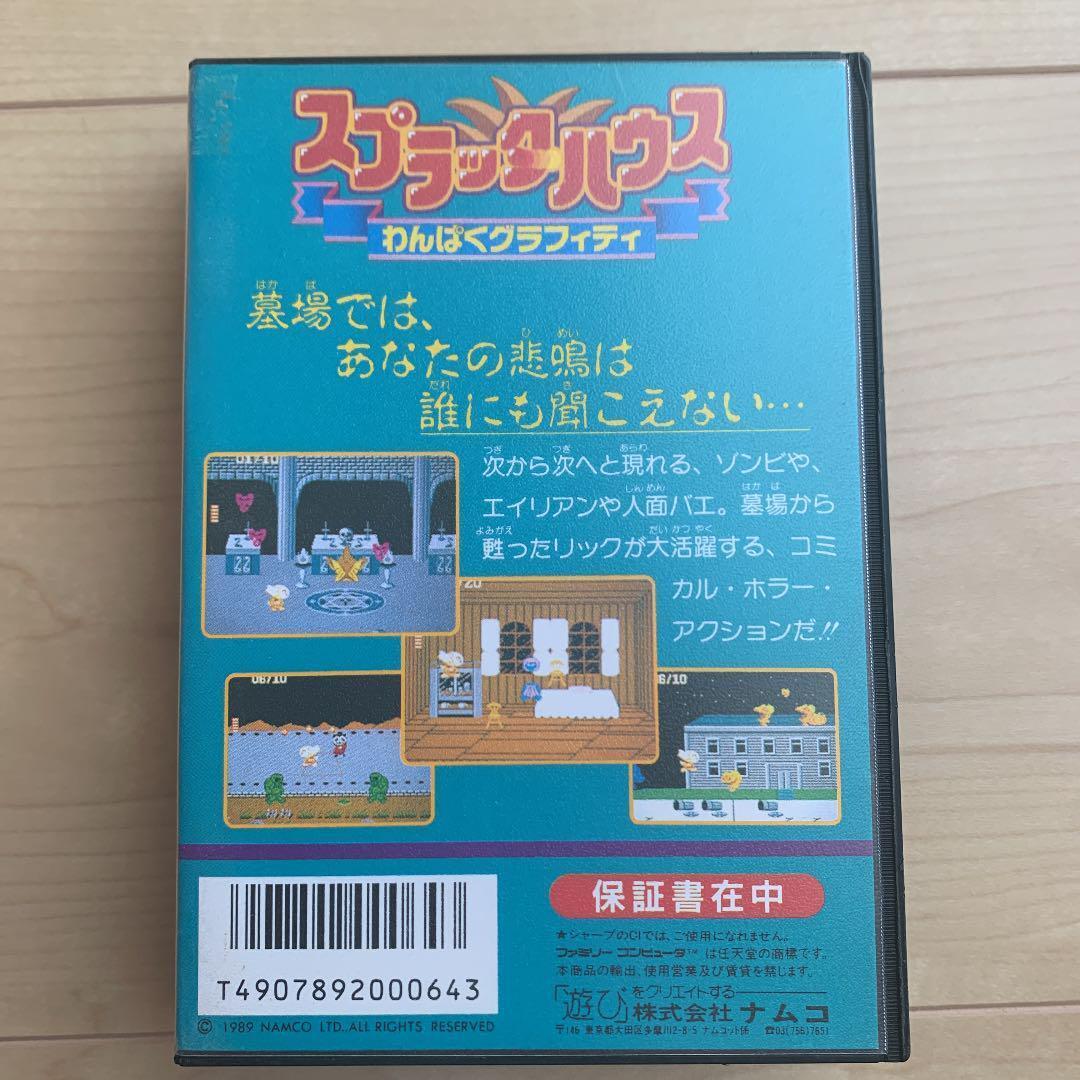 FC Splatterhouse Wanpaku Graffiti Nintendo Famicom Japanese Language ver. namcot